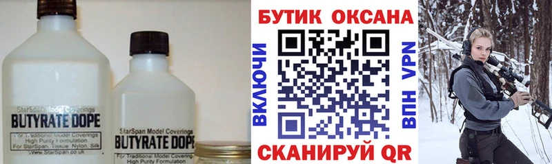 Бутират BDO 33% Лениногорск